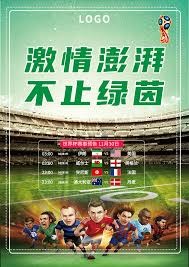 中国企业如何通过世界杯营销抢占市场份额